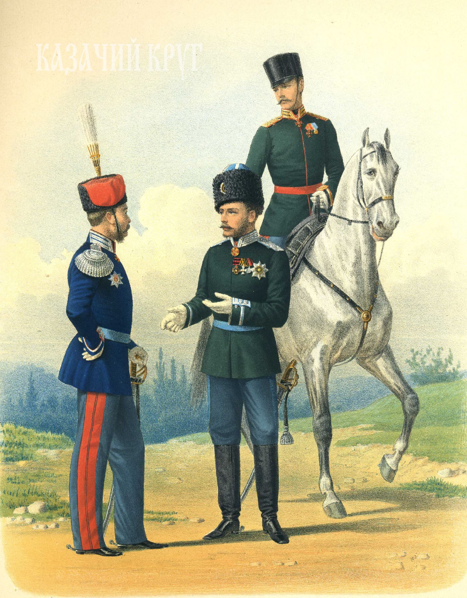 Оренбургский казак 19 век форма