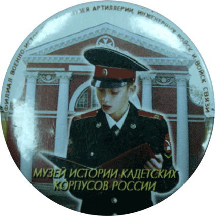 Значок Музей истории кадетских корпусов России