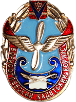 Знак Борисоглебский кадетский корпус