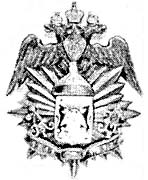 Знак 1-го Сибирского императора Александра I кадетского корпуса
