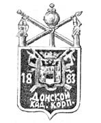 Жетон Донского императора Александра III кадетского корпуса