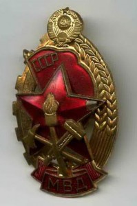 Знак<br /> <p> Лучший работник<br /> пожарной охраны<br /> (МВД)