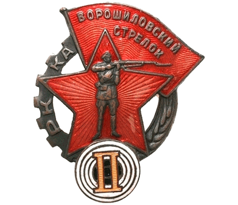 Знак Ворошиловский стрелок ОСОАВИАХИМ