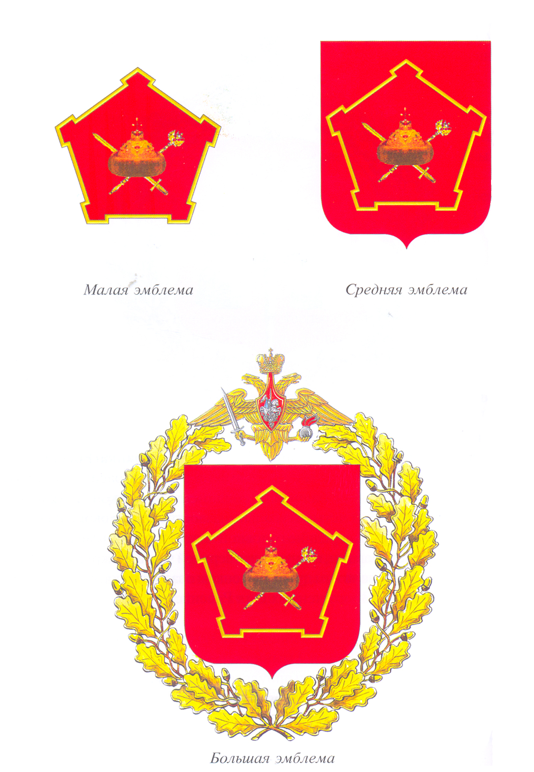 Эмблема Московского военного округа