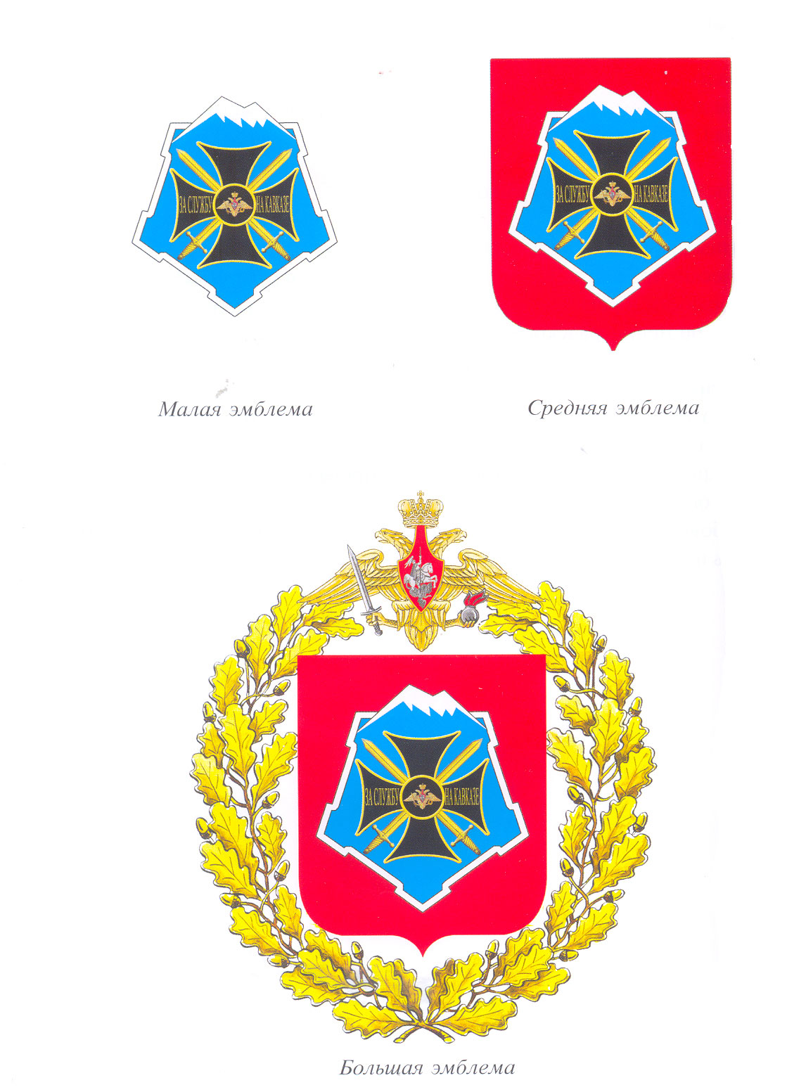 Эмблема Северо-Кавказского военного округа