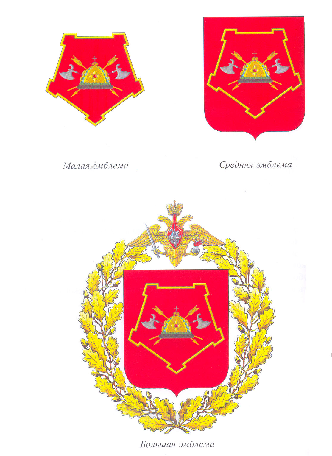 Эмблема Сибирского военного округа