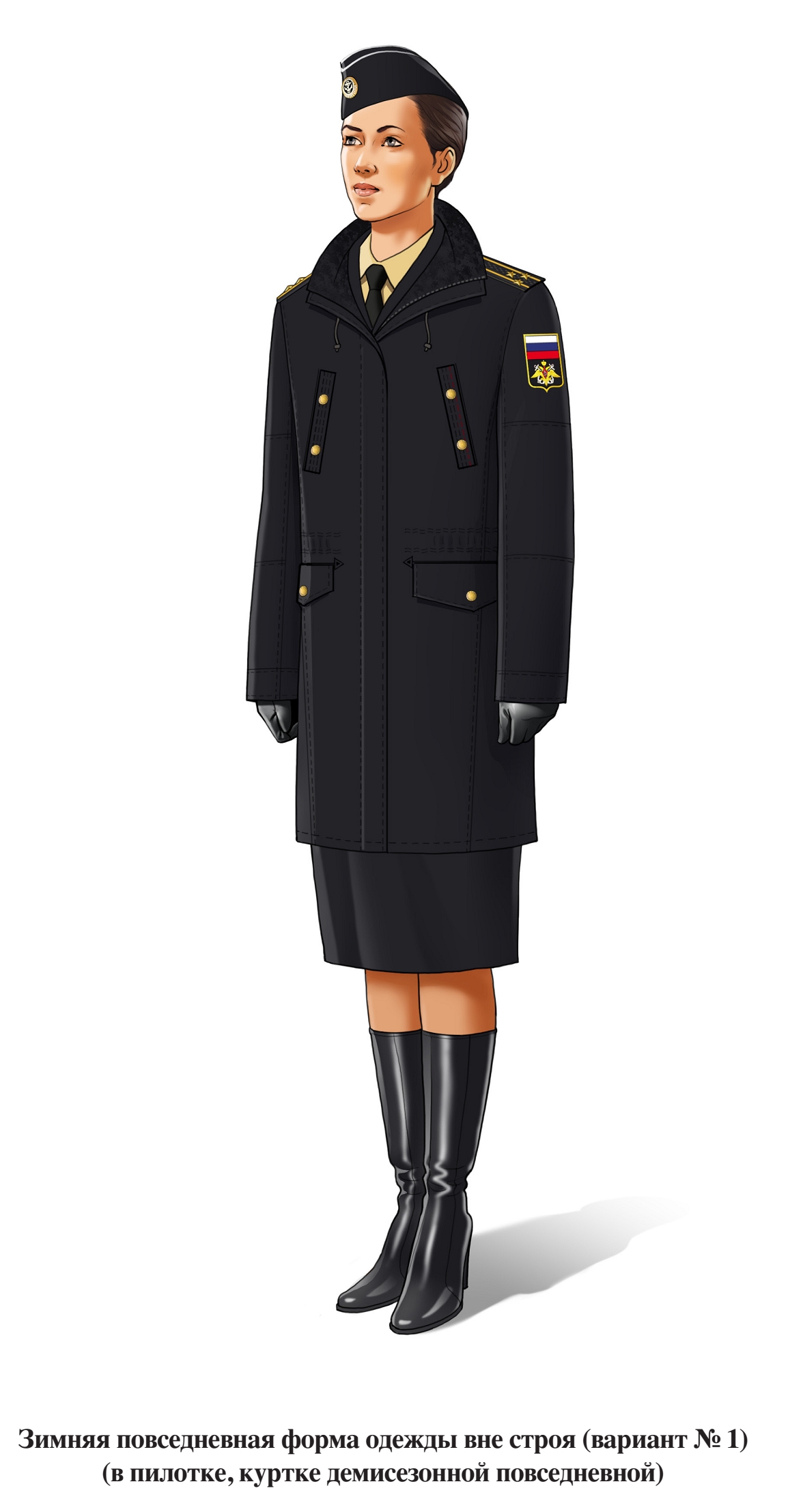 Зимняя повседневная форма военнослужащих женского пола вне строя