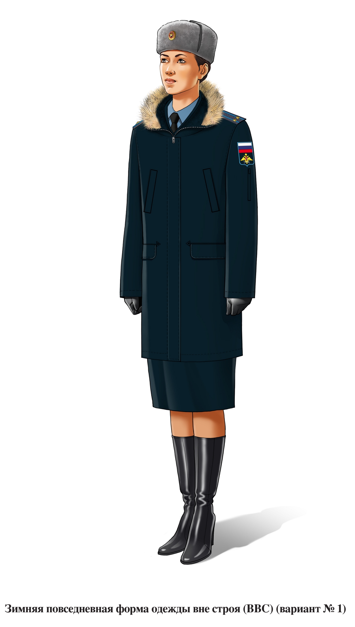Зимняя повседневная форма военнослужащих женского пола ВВС и ВДВ