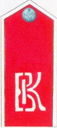 Погон рядового 1-го Волжского генерала Каппеля стрелкового полка (Дальневосточная армия), 1920-1921 гг.