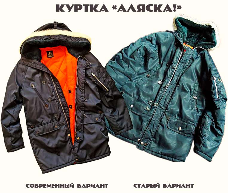 Парка N-3B (куртка Аляска)