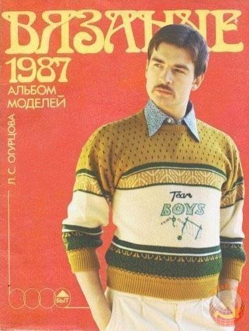 В начале 90-х на территории бывшего СССР популярными стали свитеры с орнаментом и надписью Boys