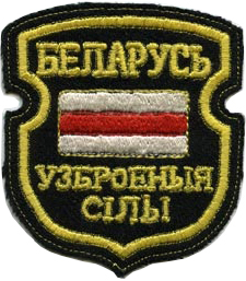 Armed Forces of the Republic of Belarus