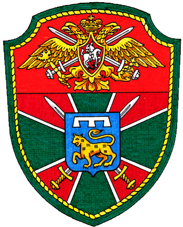 Нарукавный знак 8-го отдельного пограничного отряда Северно-западного пограничного округа ФПС России