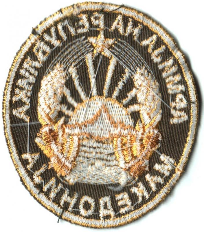 Нарукавный знак Армии Республики Македонии. Обратная сторона