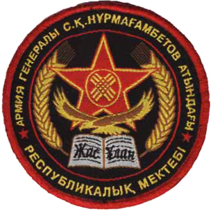 Нарукавный знак республиканской военной школы 