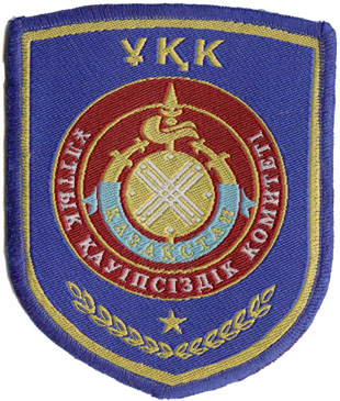 Нарукавный знак Комитета Национальной Безопасности Казахстана