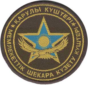 Шеврон сил охраны Государственной границы Республики Казахстан