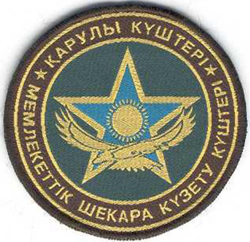 Шеврон сил охраны Государственной границы Республики Казахстан
