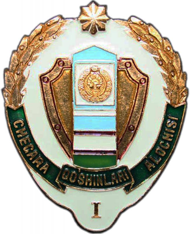 Нагрудный знак Пограничной службы СНБ Республики Узбекистан