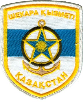 Нарукавный знак морских частей Погарничных войск Республики Казахстан
