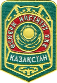 Нарукавный знак курсантов Института пограничных войск КНБ Республики Казахстан