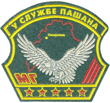 Нарукавная нашивка маневренной группы пограничного отряда Пограничных Войск Белоруссии