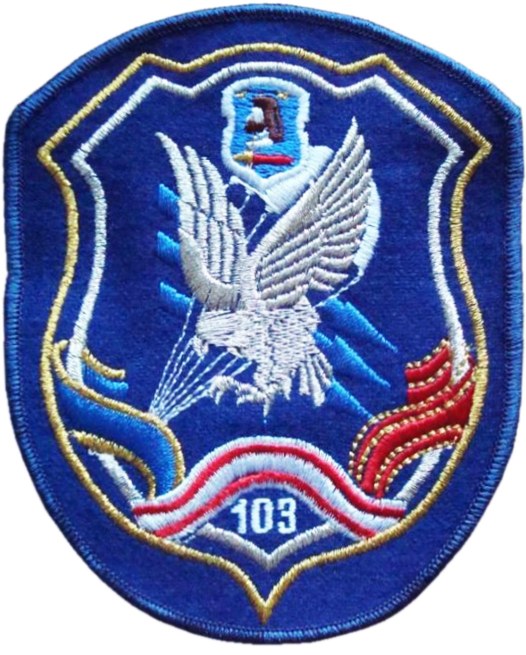 Нарукавный знак 103-ей бригады ВДВ Республики Беларусь