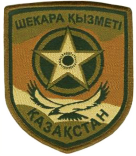 Нарукавный знак Пограничных войск Комитета Национальной Безопасности Республики Казахстан
