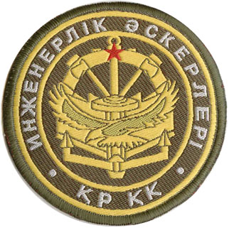 Нарукавная нашивка инженерных войск Вооруженные силы Казахстана