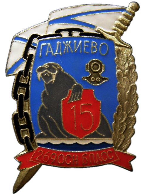 Нагрудный знак 269-го ОСН БПДСС Северного флота России