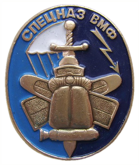 Нагрудный знак Спецназа ВМФ России