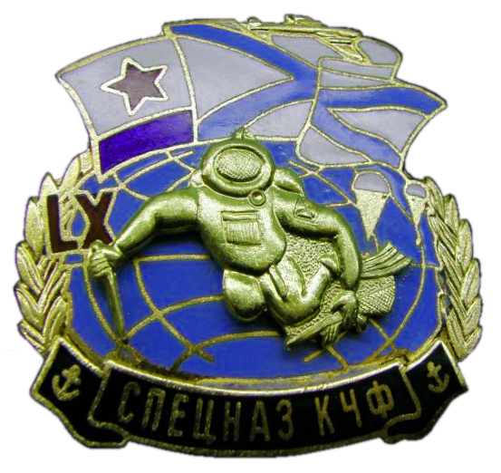 Нагрудный знак Спецназа КЧФ ВМФ России