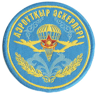 Нарукавный знак Аэромобильных войск на повседневную форму ВС Казахстана