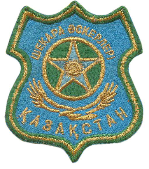 Общий нарукавный знак Пограничных войск Республики Казахстан