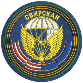 Нашивка 98 воздушно-десантной дивизии ВДВ России