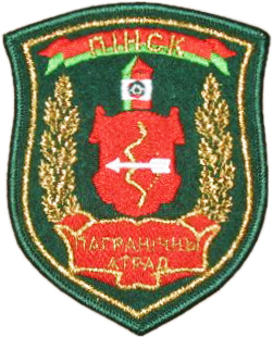 Пограничный Отряд Пограничной Службы Государственного Пограничного Контроля Республики Беларусь г.Пинск