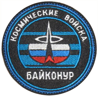 Нарукавный знак космодрома Бойконур Космических войск России