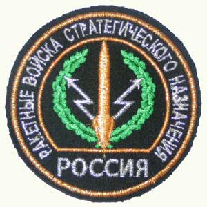 Нарукавный знак Ракетных войск стратегического назначения ВС России