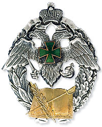 Нагрудный знак Голицинского военного института. Федеральная пограничная служба России
