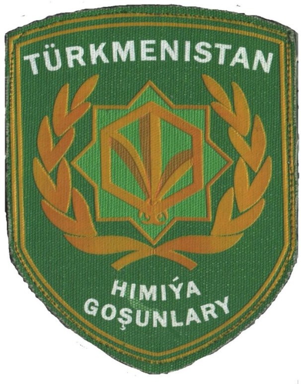 ВС Туркменистан. Войска РХБ защиты. Нарукавный знак