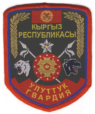 Нарукавный знак Национальной Гвардии Республики Кыргыстан