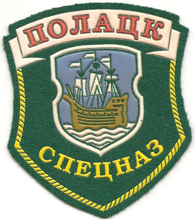 Нарукавный знак Полоцкой маневренной группы Пограничных войск Республики Беларусь