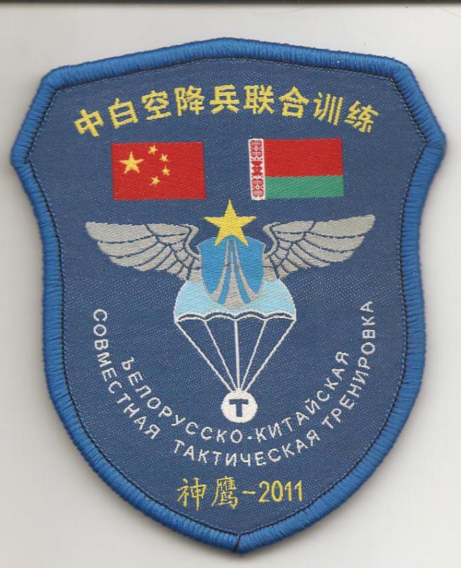 Совместная Белорусско-Китайская тактическая тренировка 2011 года