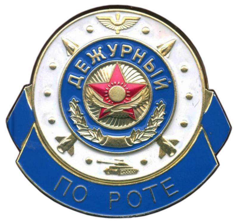 Нагрудный знак 