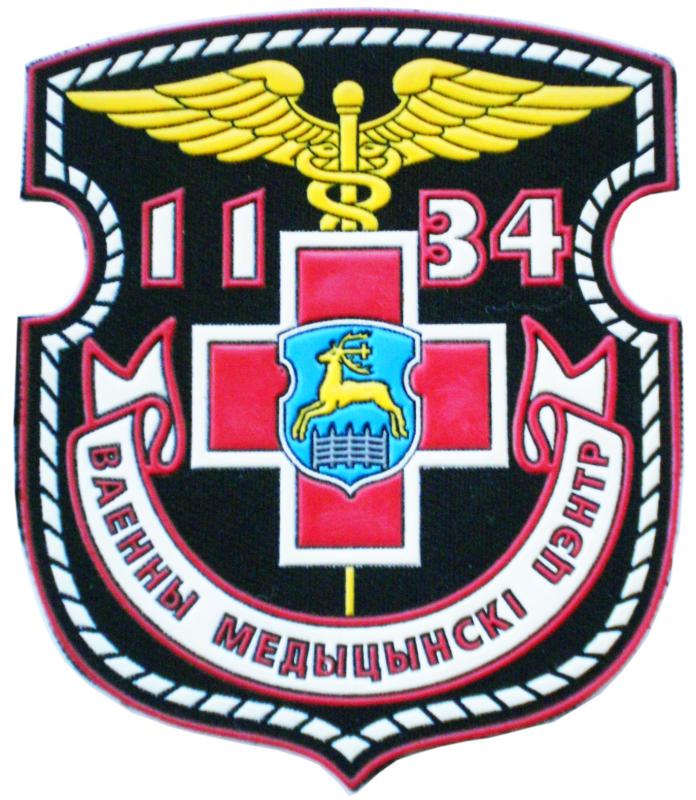Нарукавный знак 1134-го Военно-медицинского центра в Гродно. Беларусь