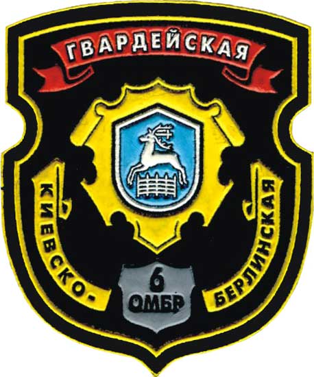 Нарукавный знак 6-ой Киевско-Берлинской отдельной механизированной бригады ВС Республики Беларусь
