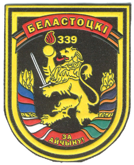 Patches 339-th separate Guards Mechanized Battalion Bialystok Armed Forces Belarus
