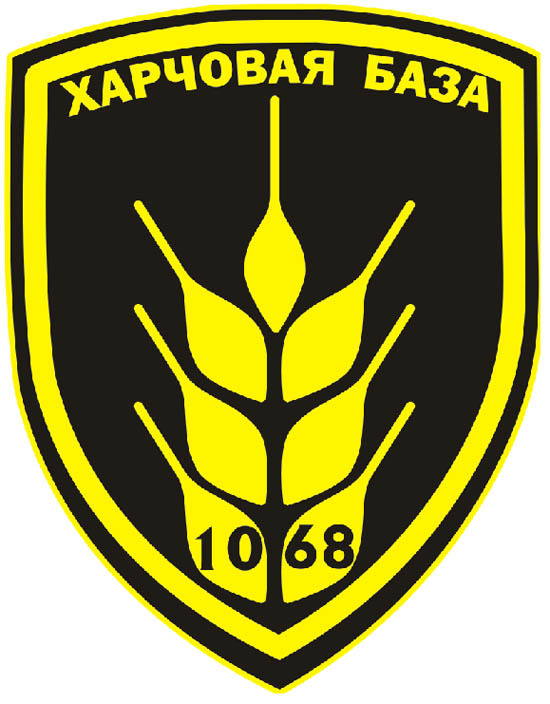 Нарукавный знак продуктовой базы Вооруженных сил Республики Беларусь