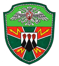 Нарукавный знак Северо-Восточного пограничного округа ФПС России 140-го отдельного батальона связи.Петропавловск Камчатский.