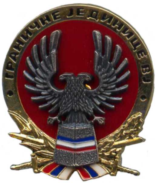 Кокарда знак на берет офицерского состава пограничных войск СРЮ (1992-2003)